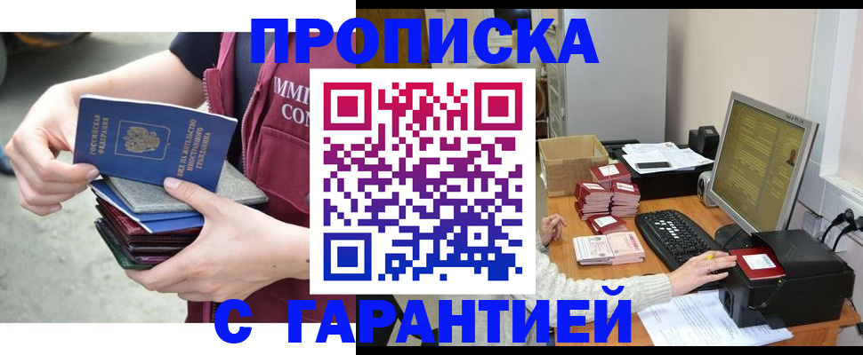 прописка законно в Рузе