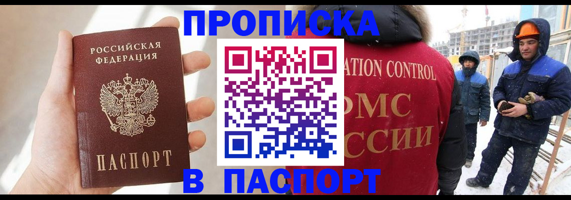 прописка иностранных граждан в Рузе