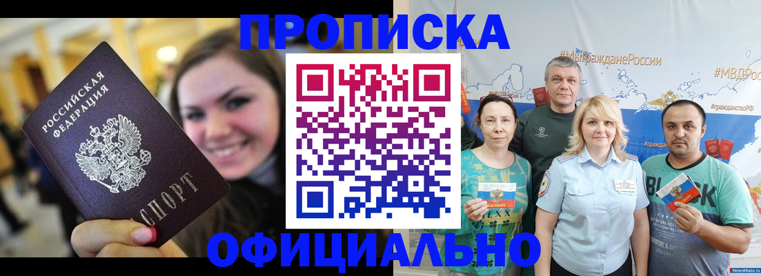 прописка от собственника в Рузе